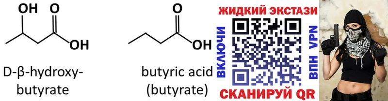 Бутират оксибутират  Купить  Губаха 